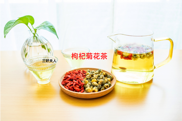 口干口苦可以喝菊花枸杞茶吗？口干口苦不再愁插图1