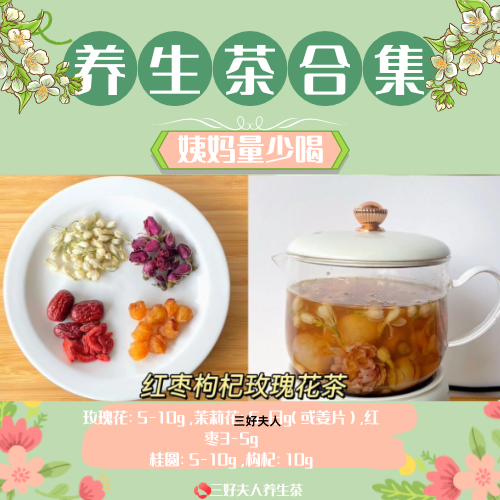 女性月经量少喝的养生茶配方插图