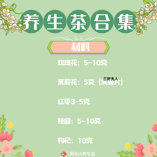 女性月经量少喝的养生茶配方插图1