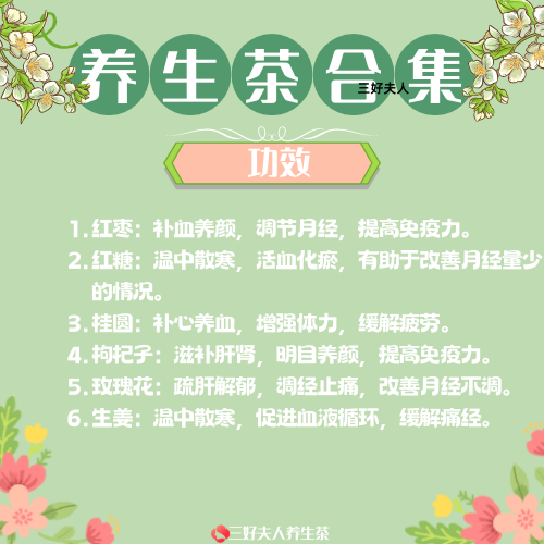 女性月经量少喝的养生茶配方插图3