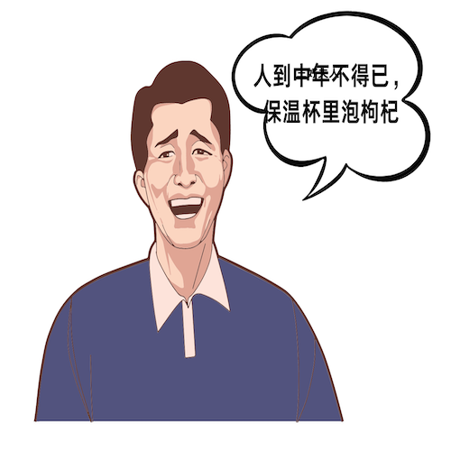 男人养生茶有用吗？人生下半场，拼的是健康！