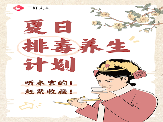 夏日排毒养生计划：让你轻松度过炎炎夏季